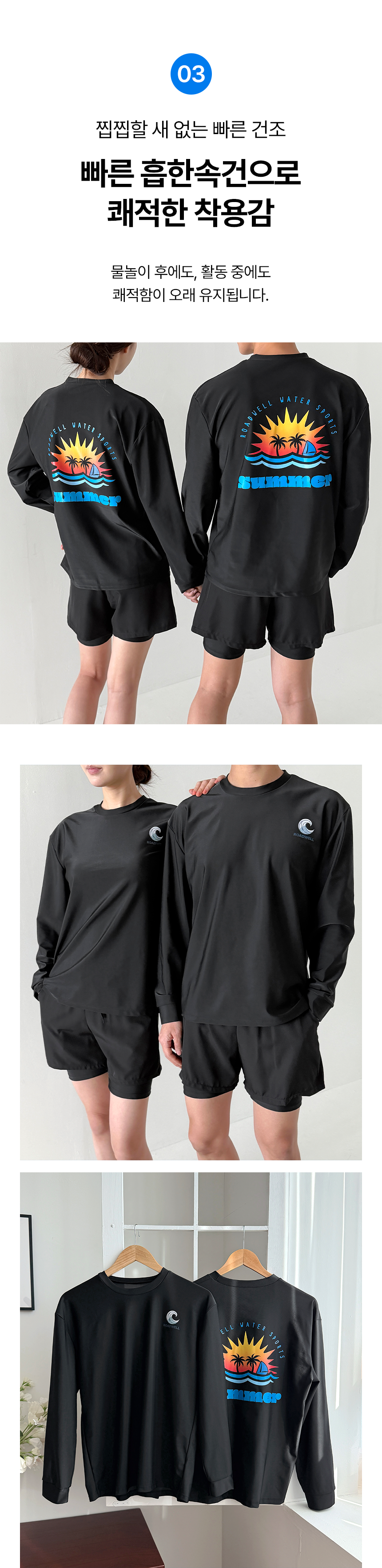 로드웰-선셋비치-래쉬가드-상세페이지_04.png