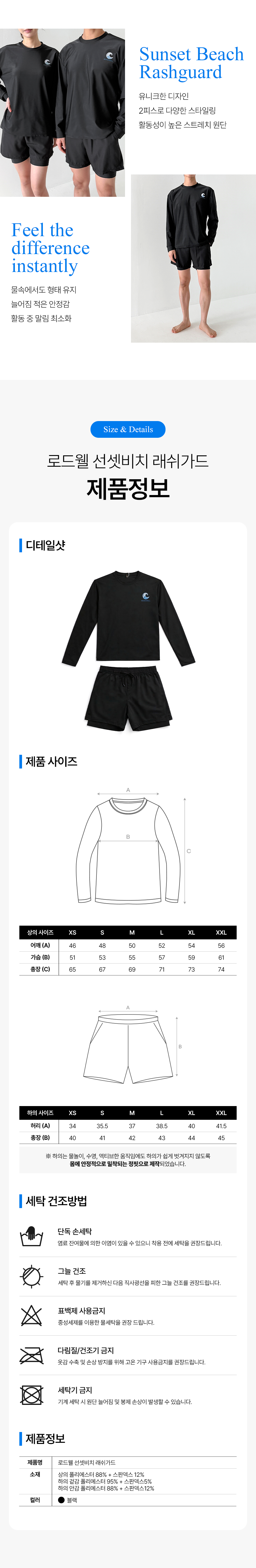 로드웰-선셋비치-래쉬가드-상세페이지_05.png
