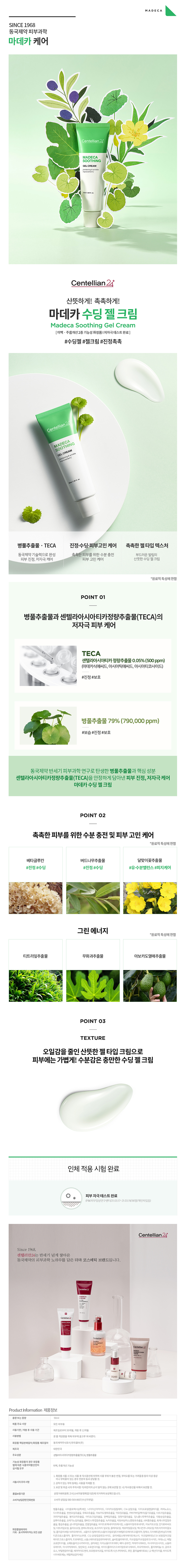 마데카수딩젤크림50ml.jpg