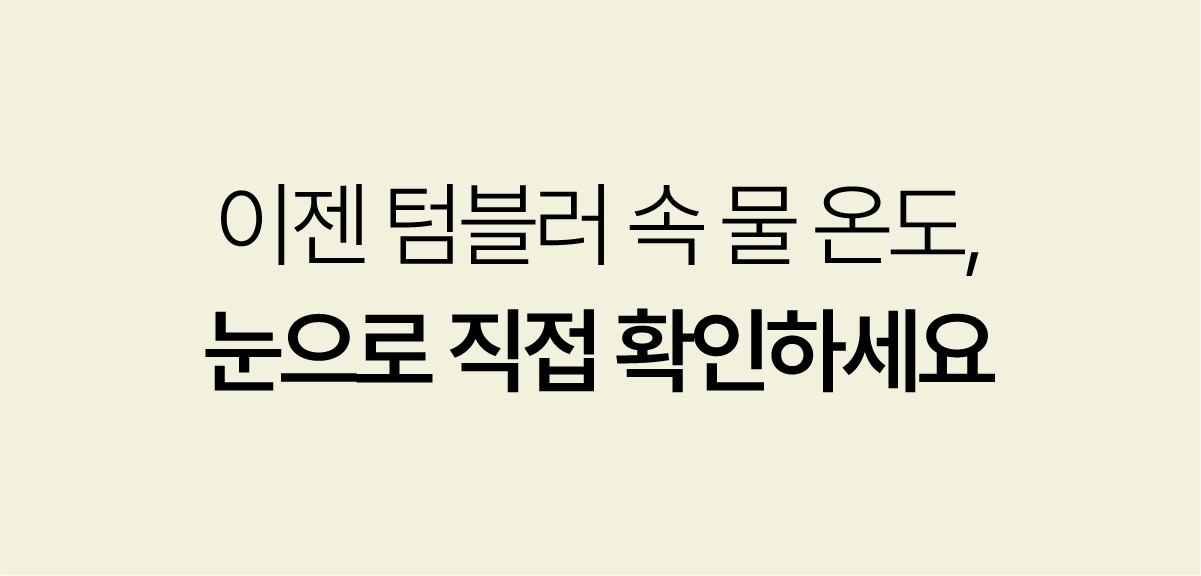 10_텀블러 상세페이지.png