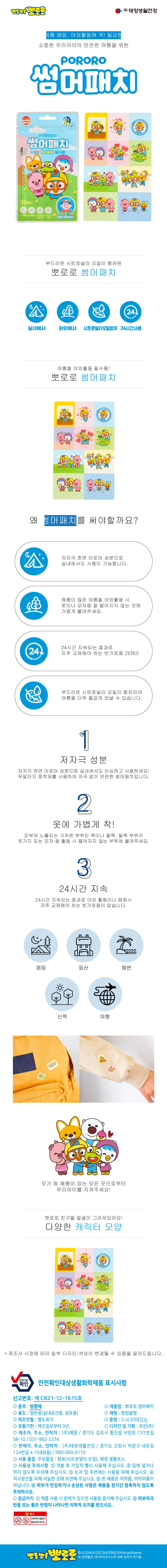 뽀로로-썸머패치-30매입-상세페이지-20240520.jpg