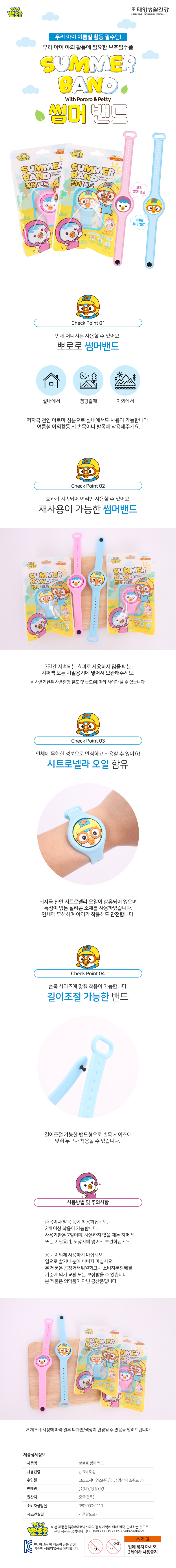 뽀썸머밴드_상세.jpg