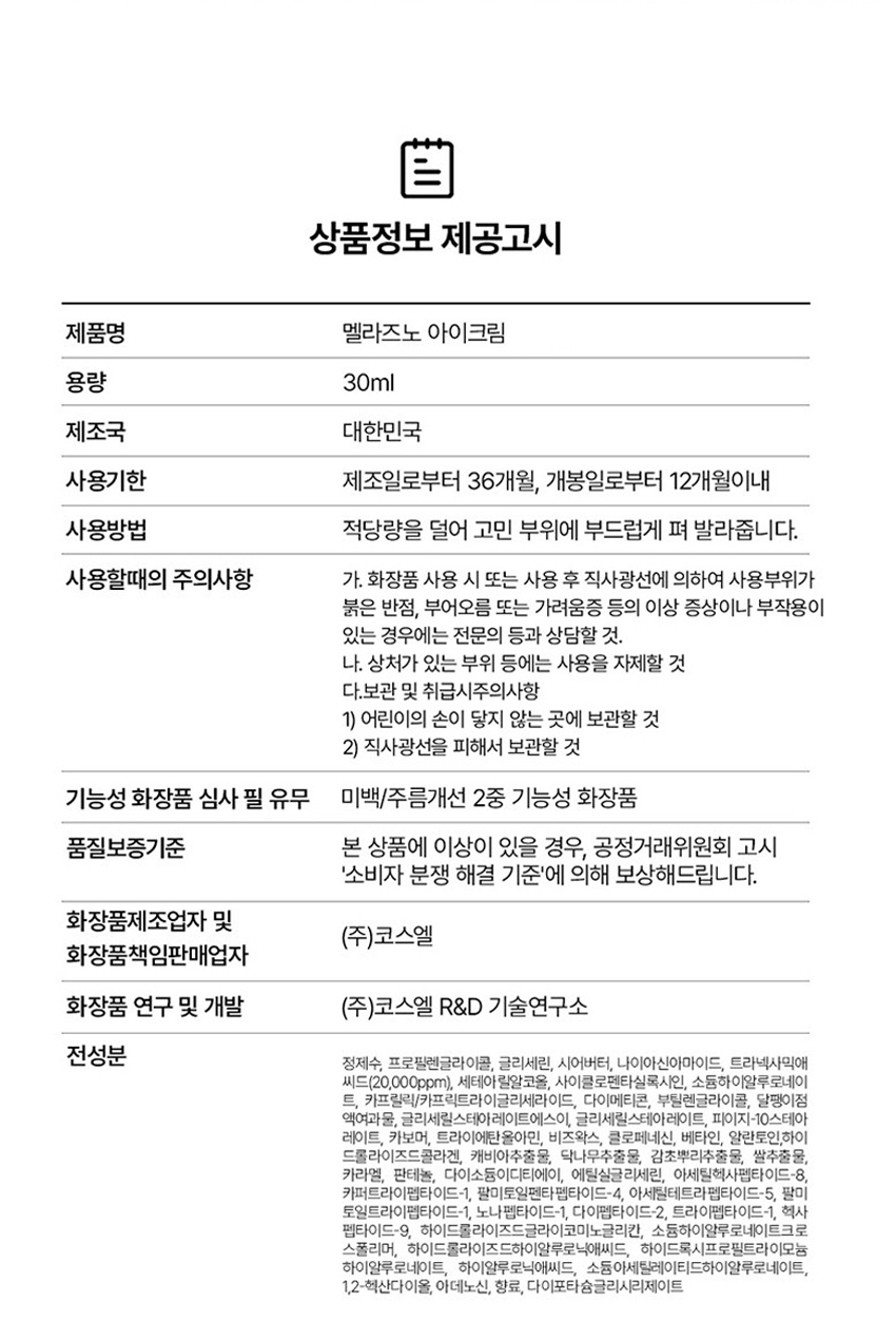 멜라즈노-아이크림_20.jpg