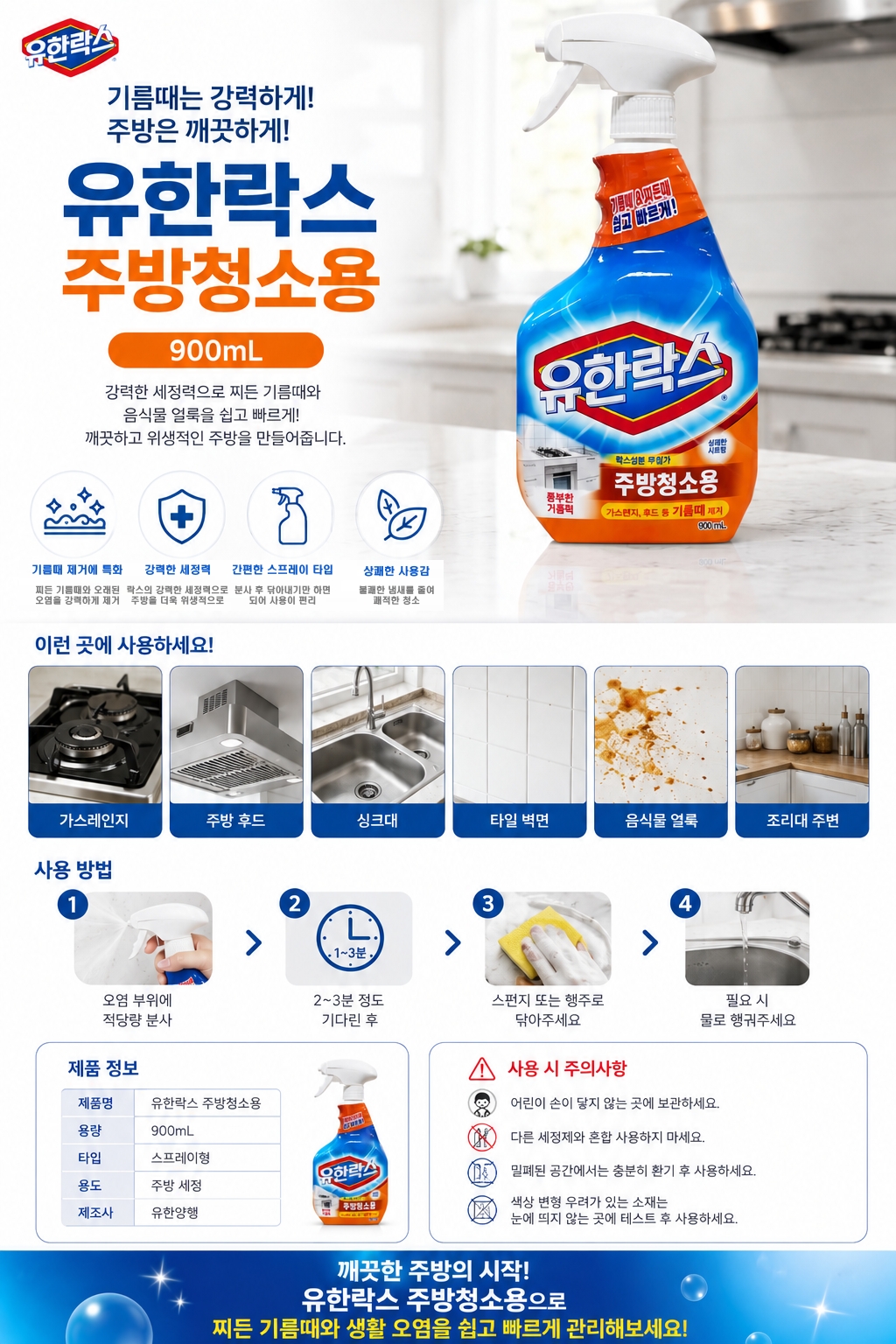 주방청소용상세페이지.jpg