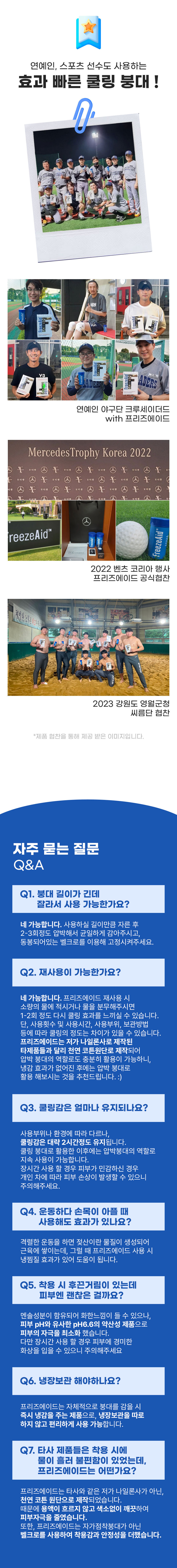 프리즈에이드_07.jpg
