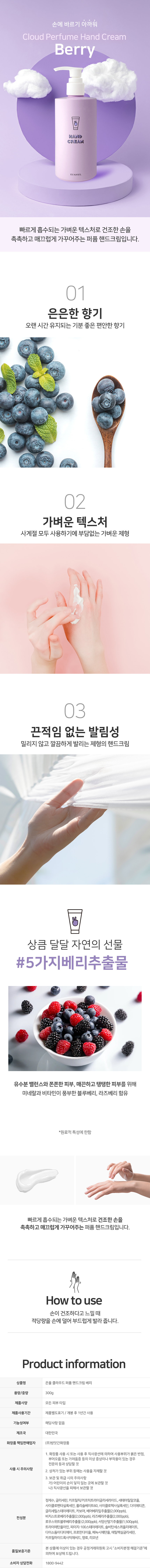 03. 클라우드대용량핸드크림_베리_860w.jpg