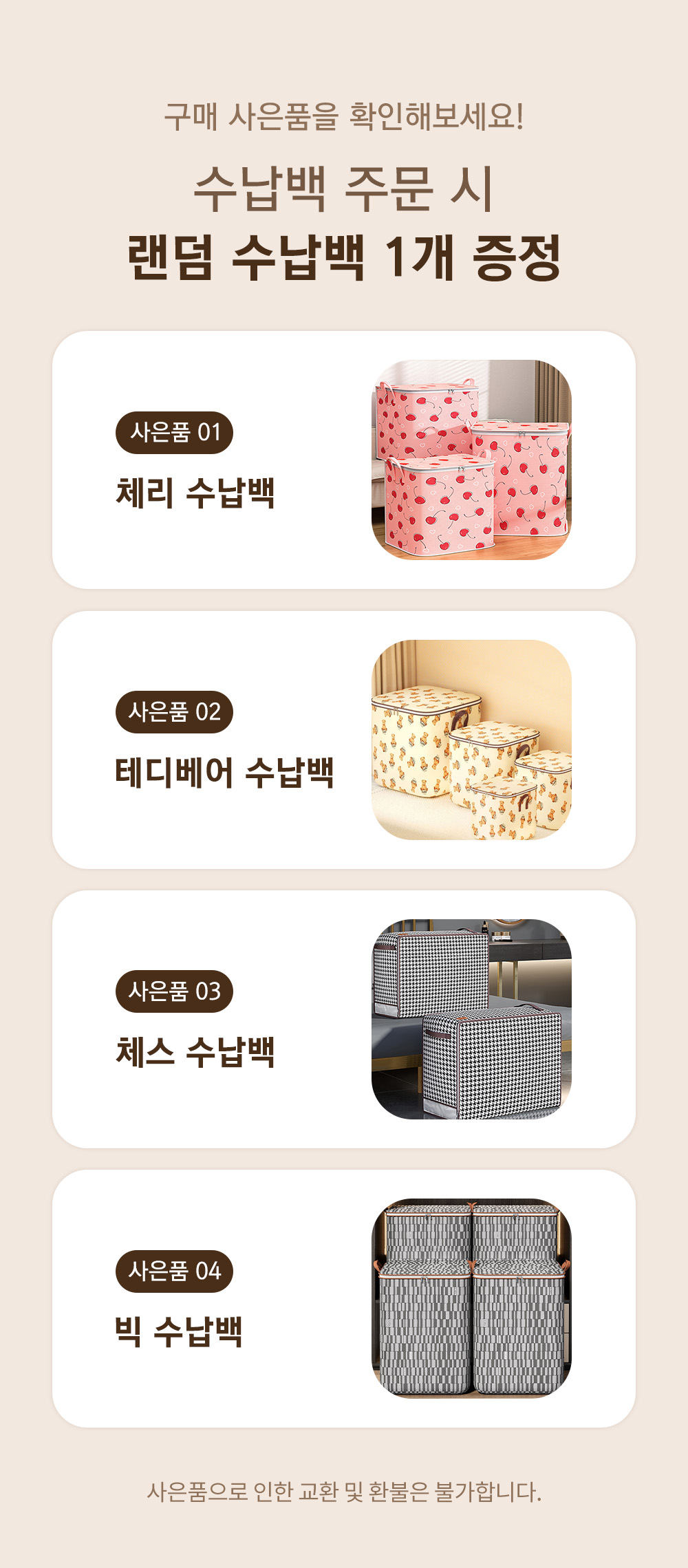 수납백 사은품3.jpg