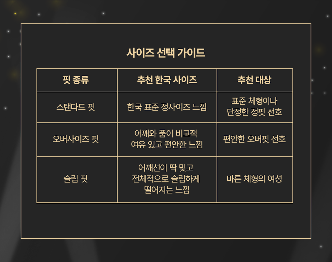 사이즈 가이드.png