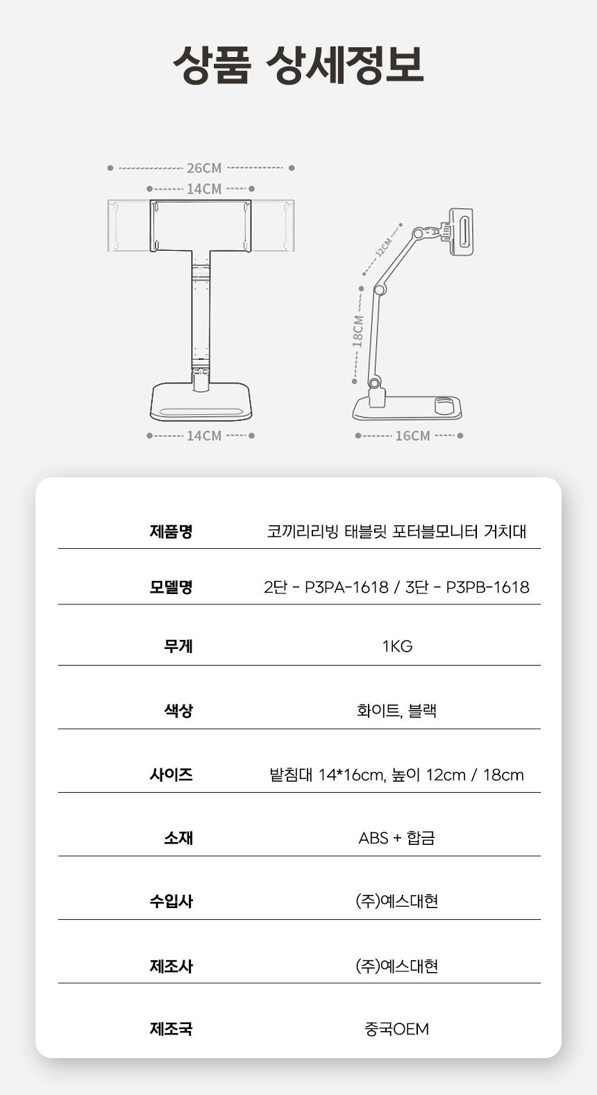 높이조절-태블릿-포터블모니터-거치대-화이트2-_13.jpg
