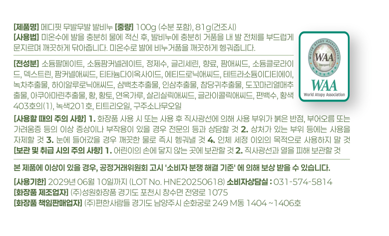 발비누-상세_쿠팡용_08.jpg
