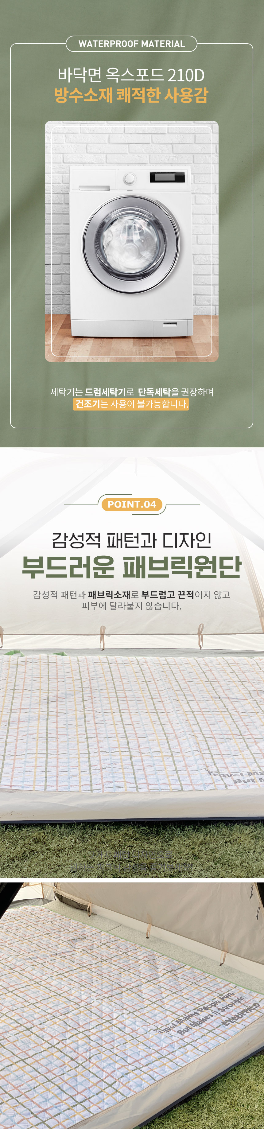 Ultrasonic_Washable_Picnic_Mat_08.jpg