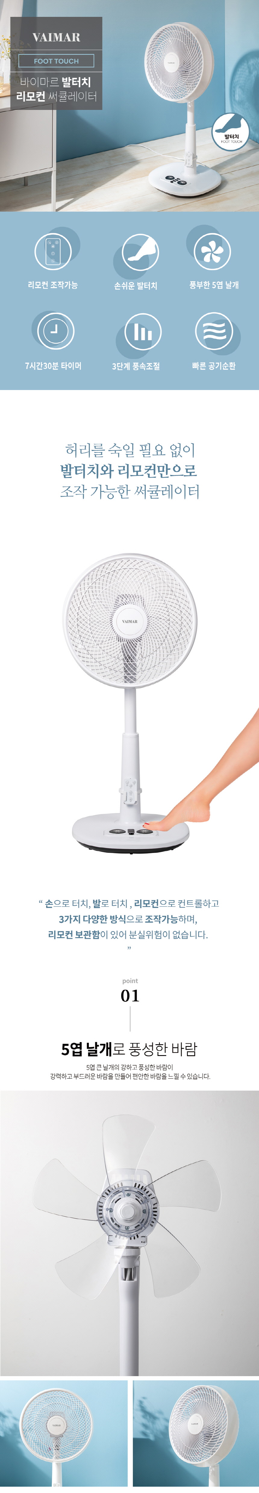 1.[바이마르] 발터치 리모컨 써큘레이터 BR2405M.jpg