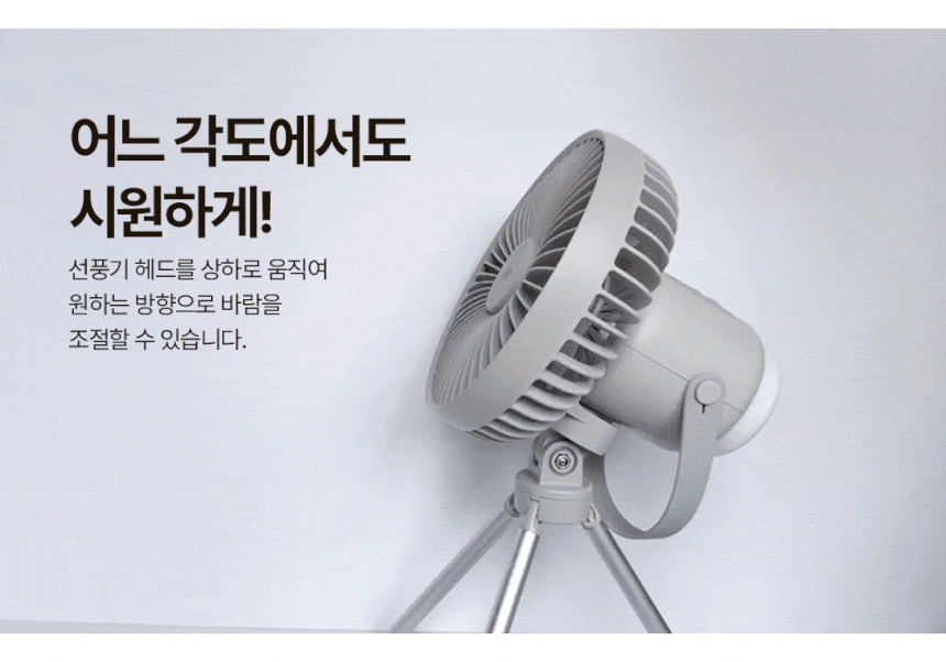 선풍기-상세페이지_09.gif