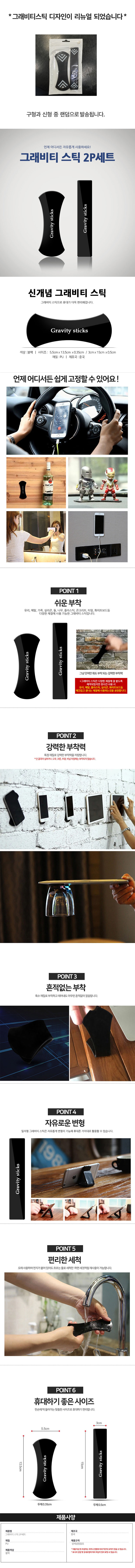 그래비티 스틱 - 상세이미지.jpeg