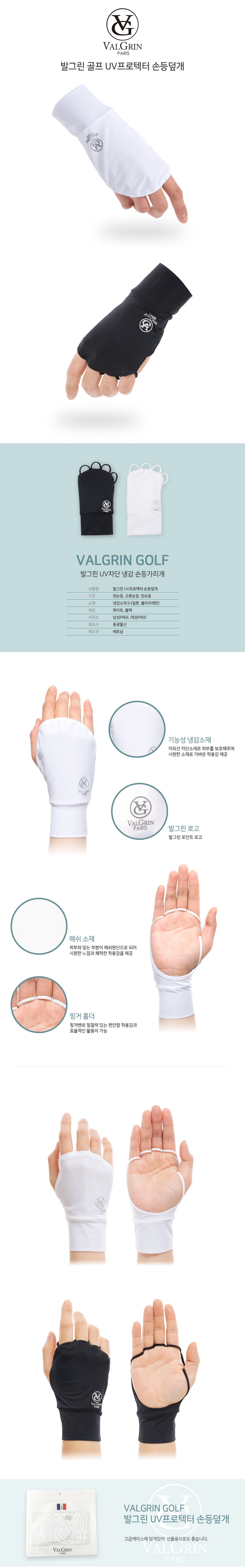 발그린손등덮개(블랙_화이트)_detail.jpg