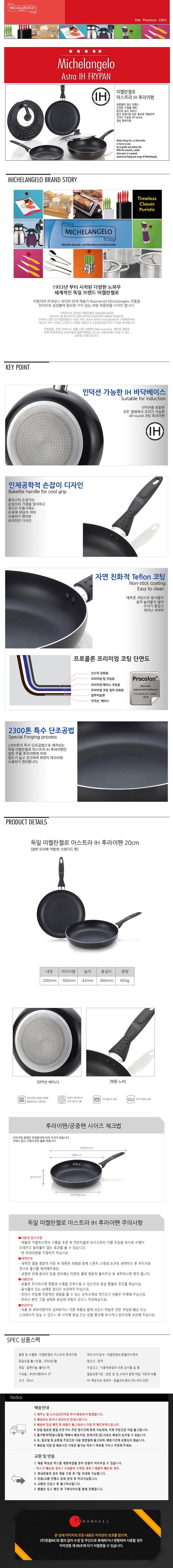 3.독일 미켈란젤로 아스트라 IH 후라이팬 20cm(인덕션가능).jpg