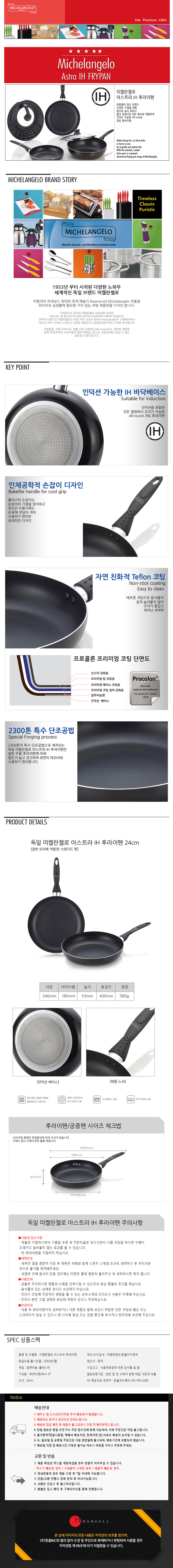 4.독일 미켈란젤로 아스트라 IH 후라이팬 24cm(인덕션가능).jpg