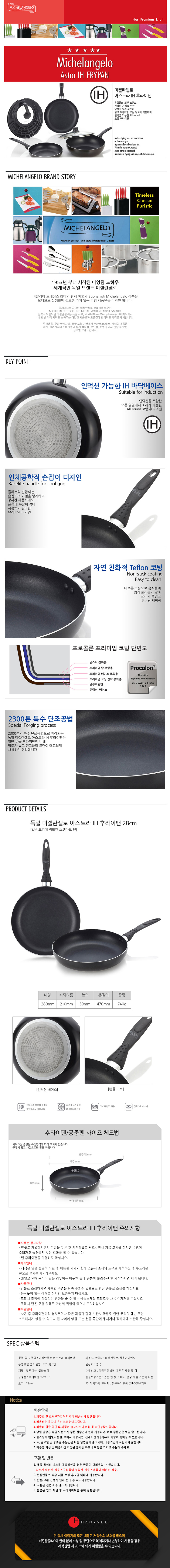 5.독일 미켈란젤로 아스트라 IH 후라이팬 28cm(인덕션가능).jpg