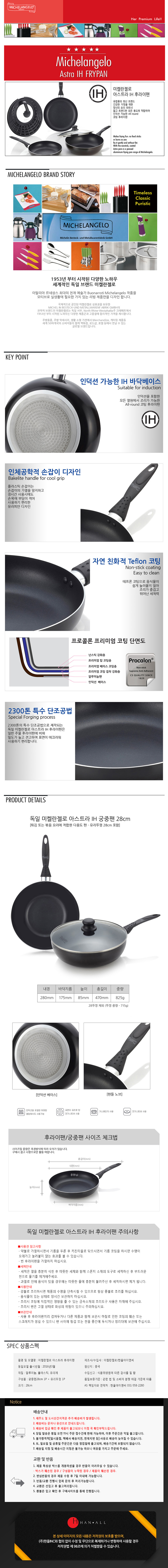 6.독일 미켈란젤로 아스트라 IH 궁중팬 28cm 유리뚜겅(인덕션가능).jpg