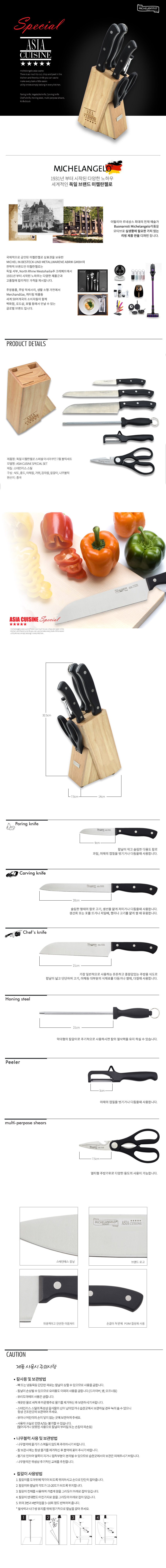 18.독일 미켈란젤로 아시아쿠진 스페셜 칼블럭 7종 세트 (2).jpg