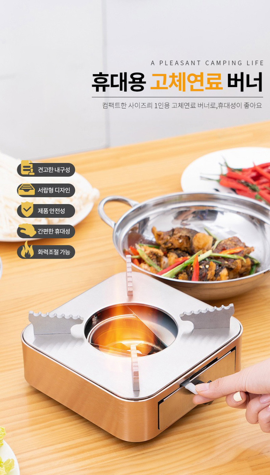 더쎈 캠핑 차박 가정 휴대용 고체연료 버너(상세페이지)01.jpg