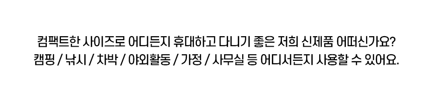 더쎈 캠핑 차박 가정 휴대용 고체연료 버너(상세페이지)16.jpg