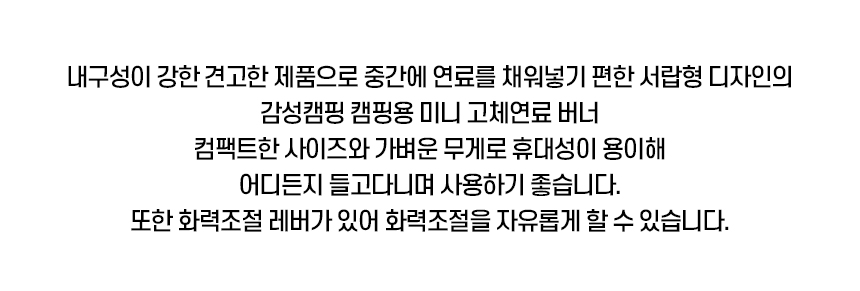 더쎈 캠핑 차박 가정 휴대용 고체연료 버너(상세페이지)02.jpg