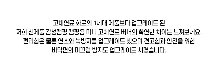 더쎈 캠핑 차박 가정 휴대용 고체연료 버너(상세페이지)08.jpg