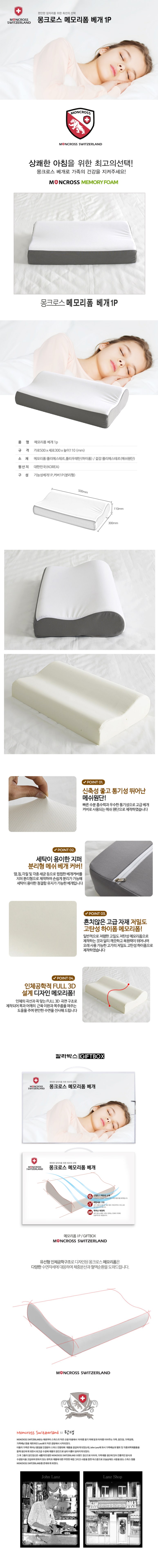 26.몽크로스 메모리폼 베개 1종.JPG