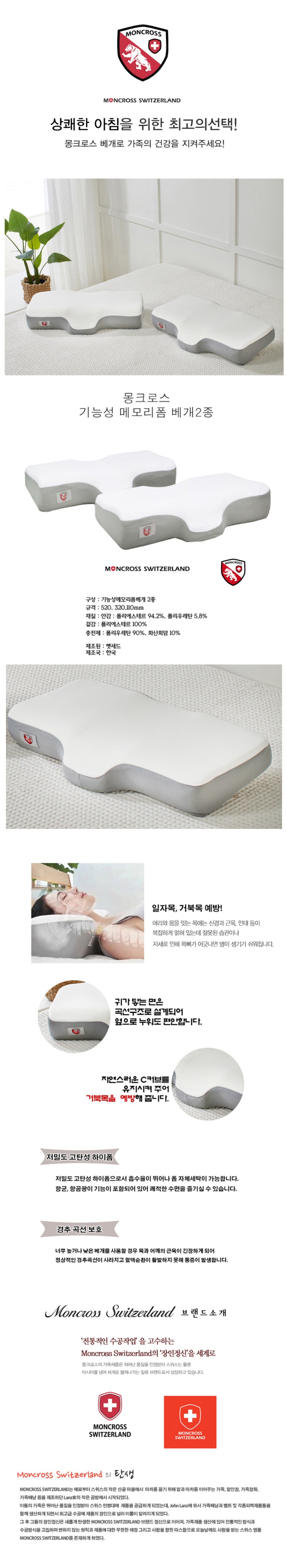 29.몽크로스 기능성 메모리폼 베개 2종.JPG