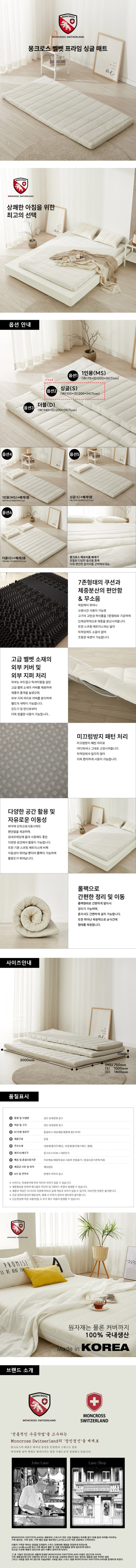 36.몽크로스 벨벳 프라임 매트(싱글).JPG