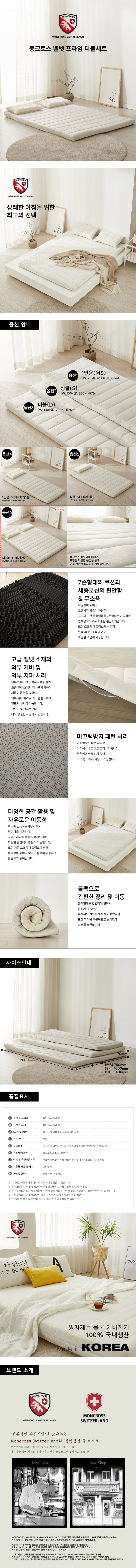 39.몽크로스 벨벳 프라임 매트(더블  베개2종).JPG