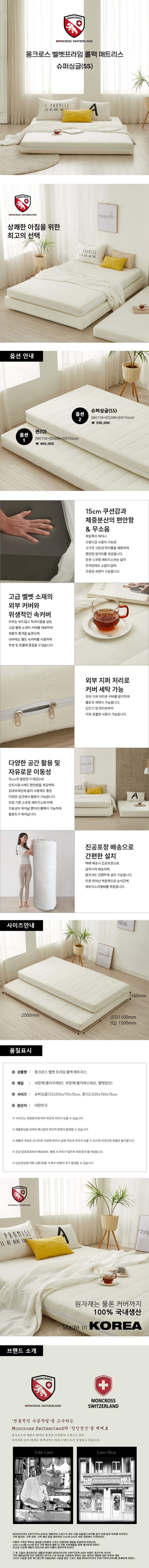 40.몽크로스 벨벳 프라임 롤팩 매트(슈퍼싱글).JPG