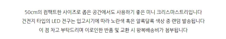 더 빛나는 미니 크리스마스 트리 전구 장식 풀세트 50cm(상세페이지)07.jpg