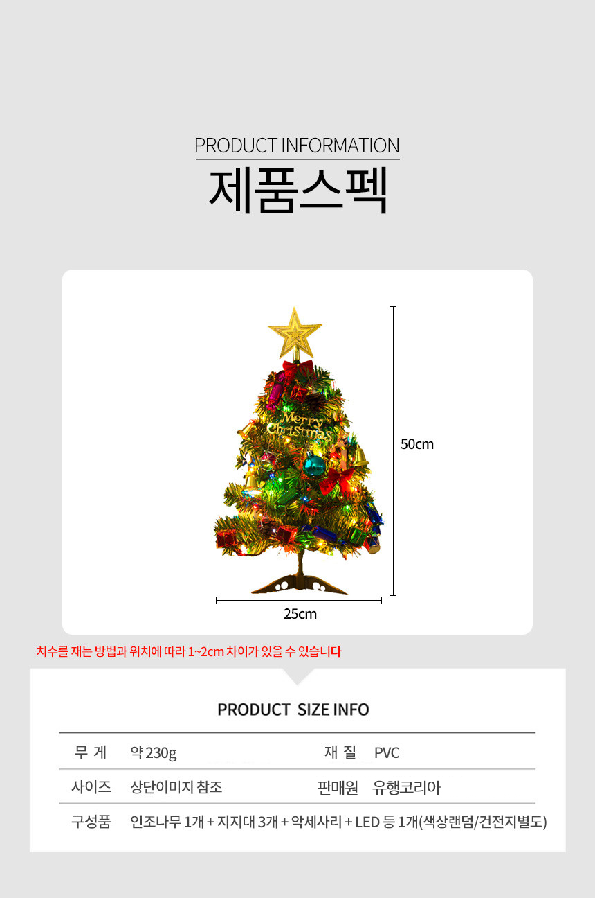 더 빛나는 미니 크리스마스 트리 전구 장식 풀세트 50cm(상세페이지)14.jpg
