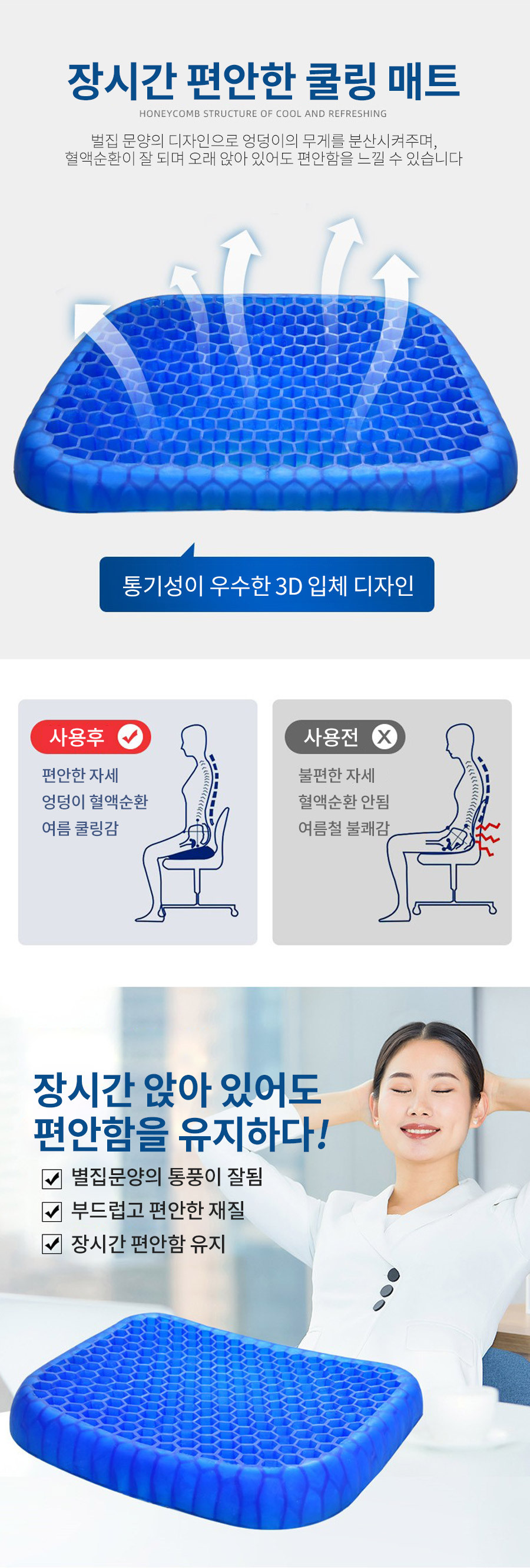 더쎈 통풍 벌집 아이스 쿨 방석(상세페이지)05.jpg