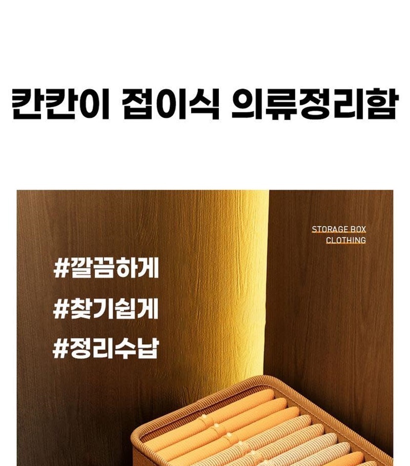 자유생활 칸칸이 접이식 의류 정리함_001.jpg