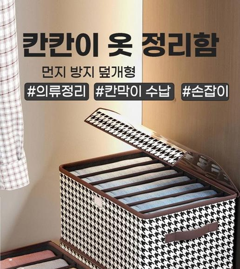 자유생활 칸칸이 의류 정리함_001.jpg