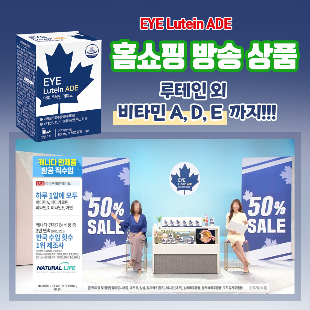 루테인에이드-홈쇼핑배너.jpg