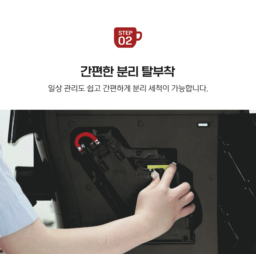03[관리STEP-02-쉬운-관리-탈부착].gif