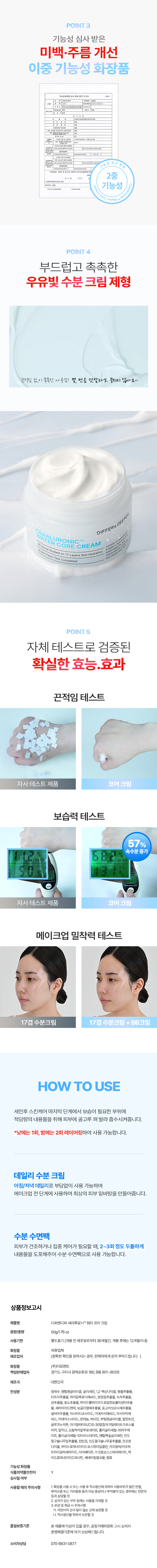 [화해]세라루로닉 워터코어크림 상세페이지_04.jpg