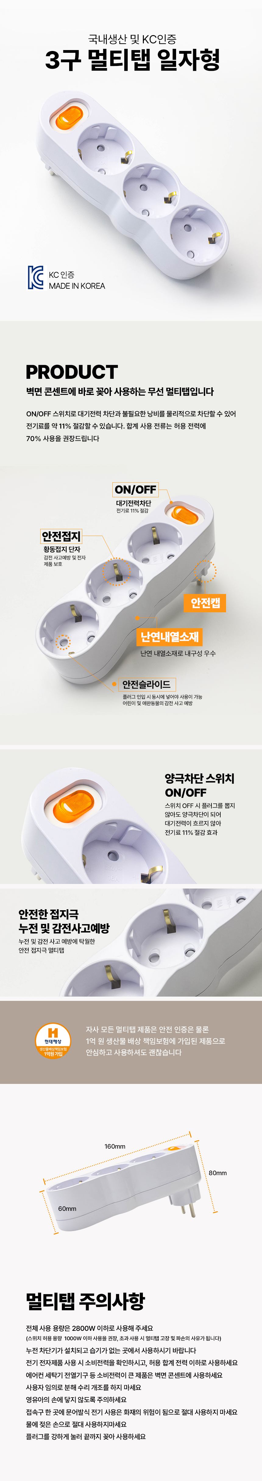 3구멀티탭일자형(구세계).jpg