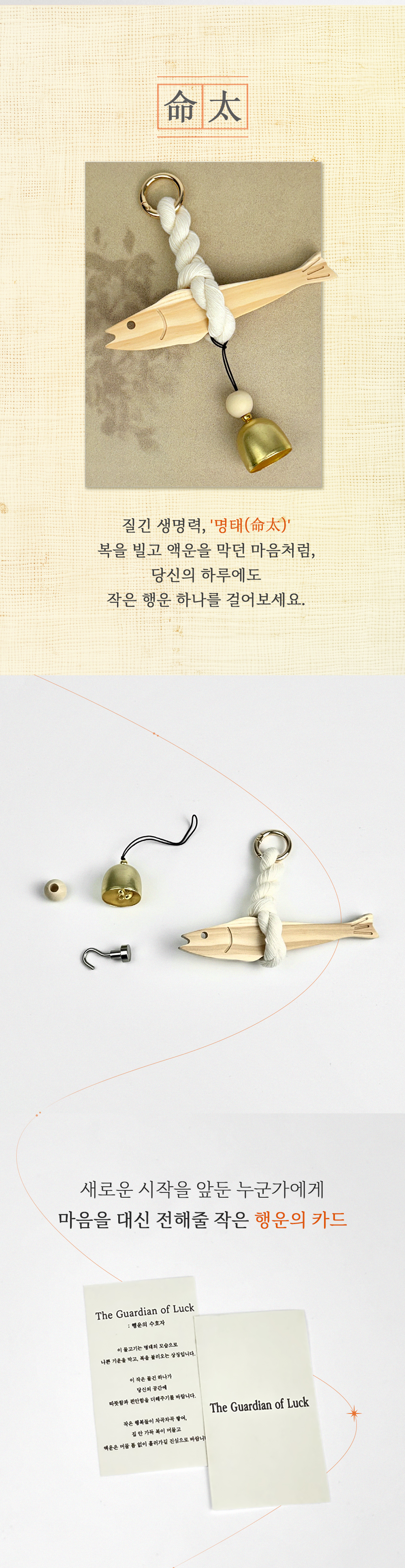 명태-액막이_02.jpg