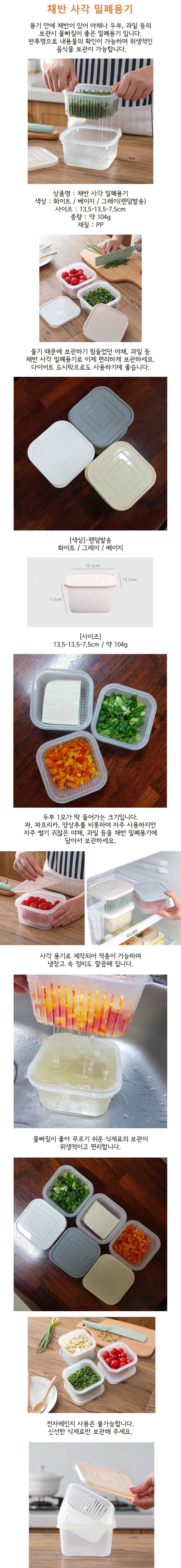 사각 채반 밀폐용기.jpg
