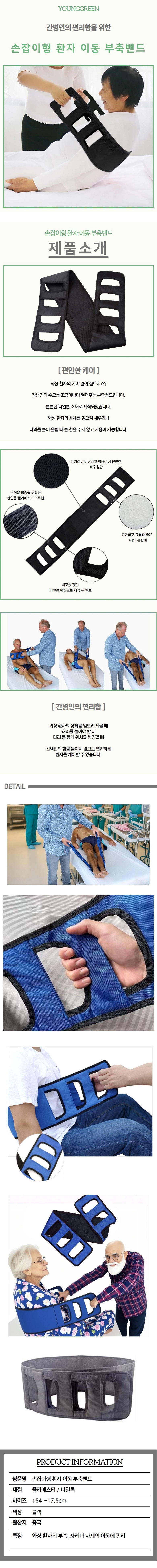 환자 부축밴드-780.jpg