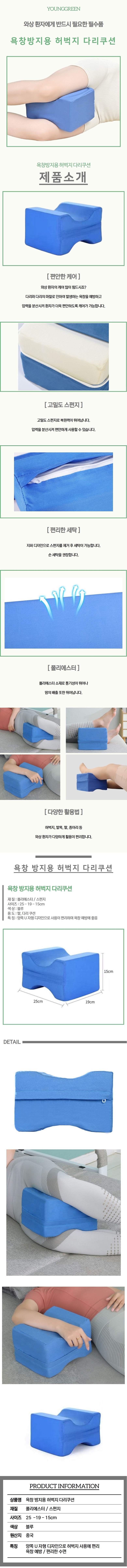 욕창방지 허벅지쿠션-780.jpg