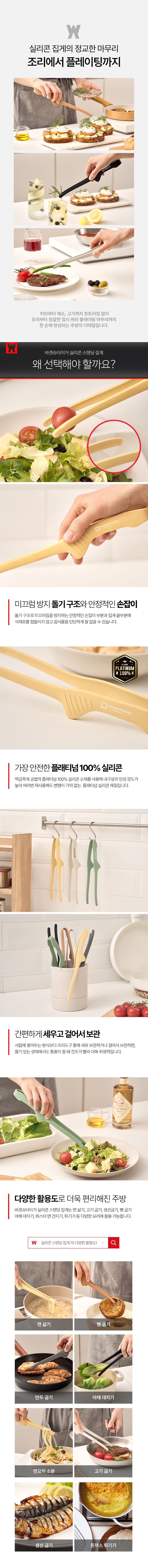 wagensteiger_platinum_Silicone_Standing_Tongs_09.jpg