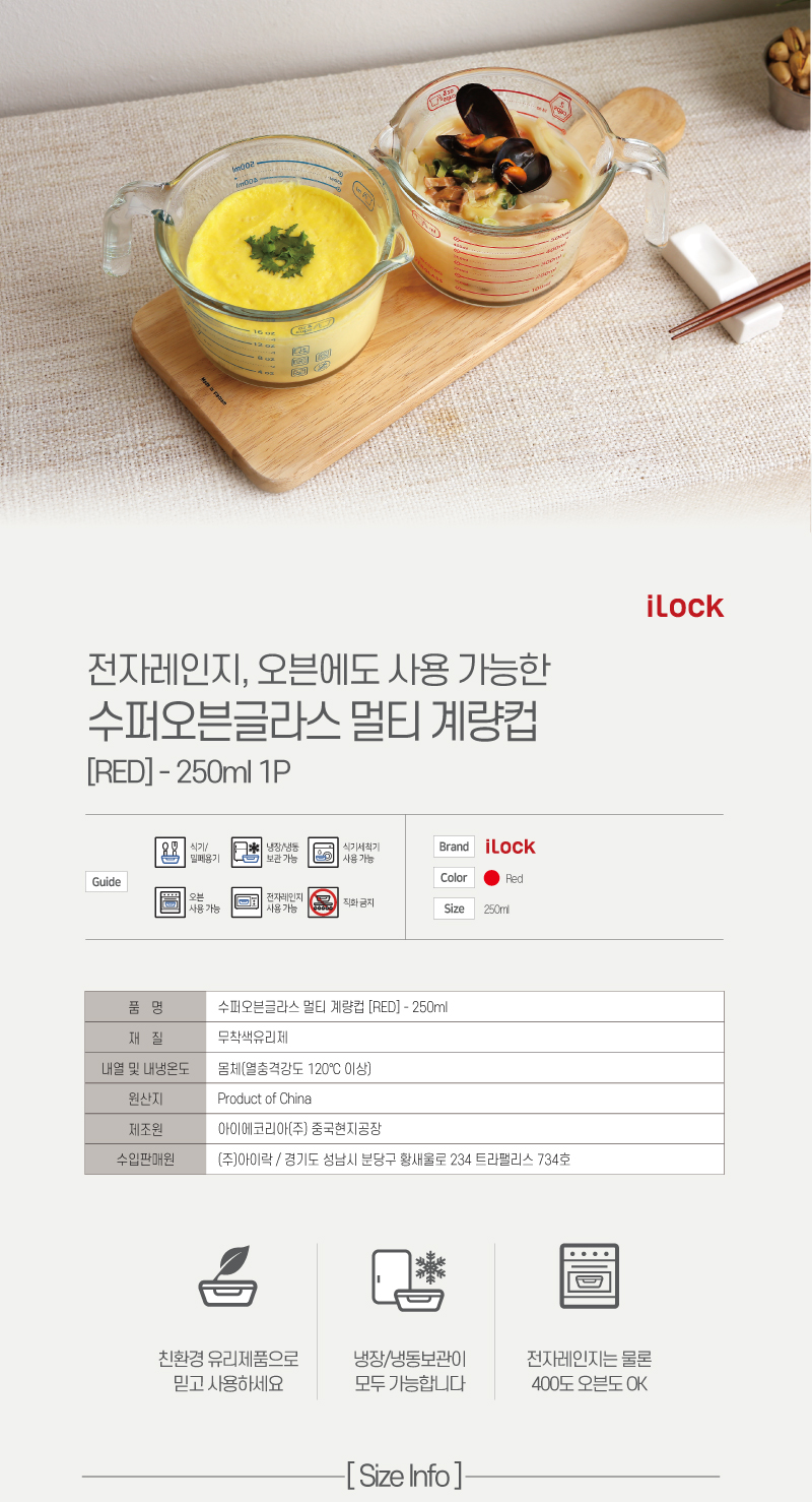 210624_상세이미지_멀티-계량컵_250ml_RED_1.jpg