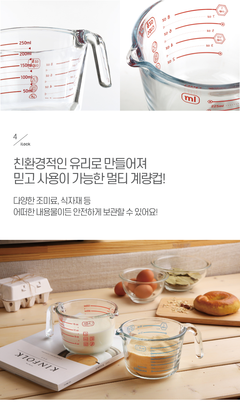 210624_상세이미지_멀티-계량컵_250ml_RED_5.jpg
