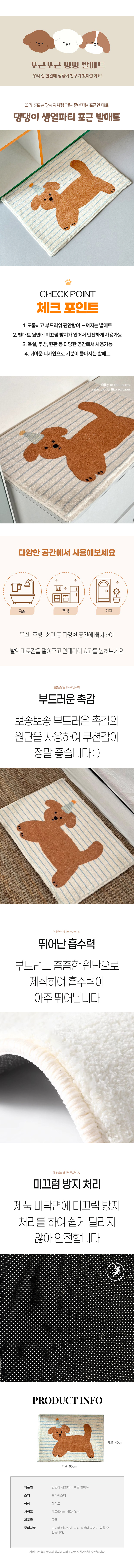 댕댕이-생일파티-포근-발매트.jpg